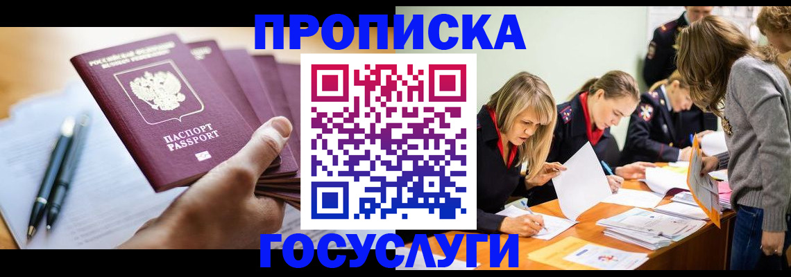 прописка для работы в Избербаше
