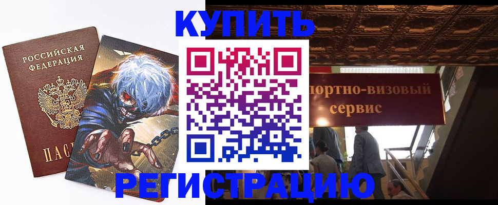 временная регистрация недорого в Избербаше