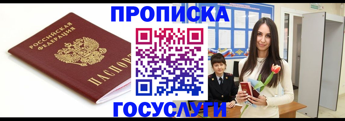 прописка для работы в Избербаше