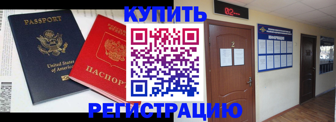 прописка 2025 в Избербаше