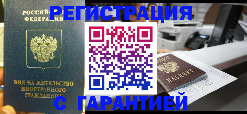 прописка от собственника в Избербаше