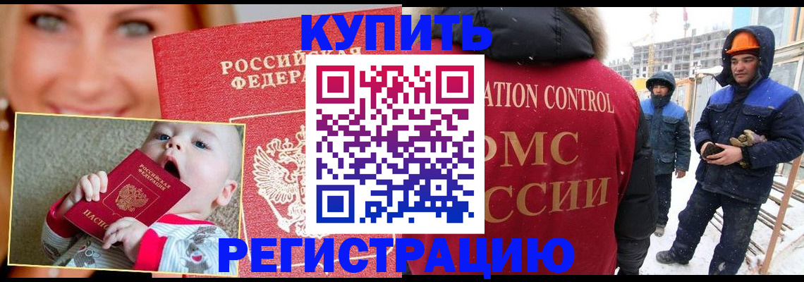 регистрация в Избербаше